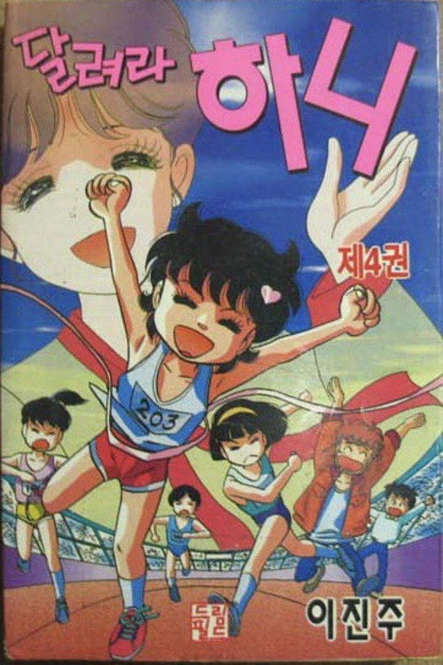 Run hany