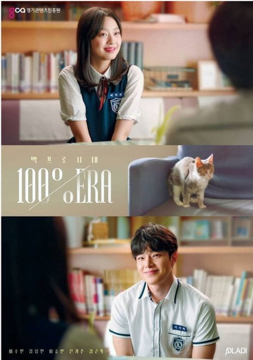 100% Era poster