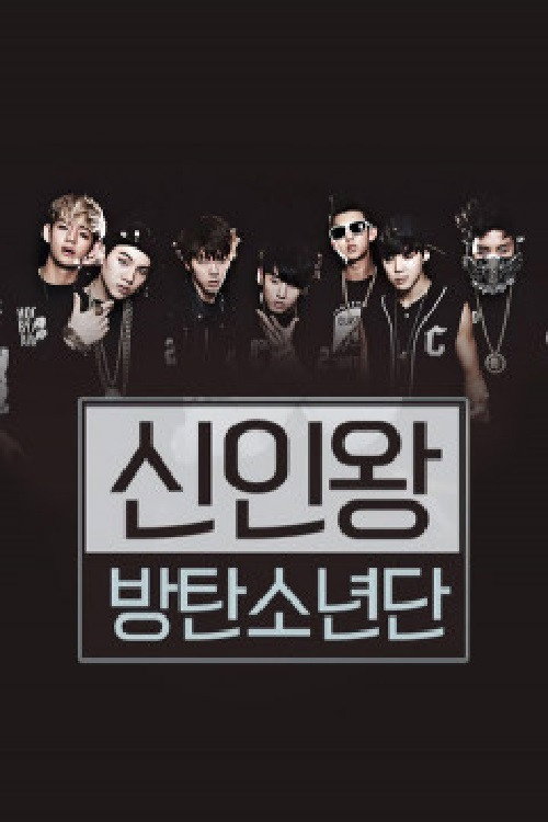 Rookie King poster