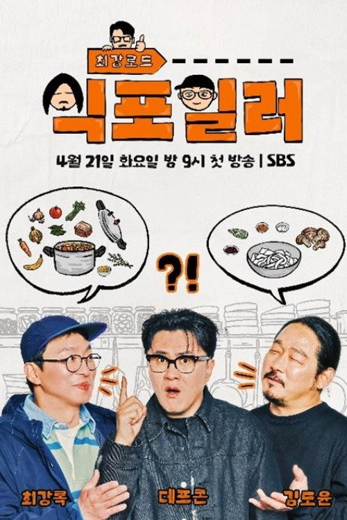 Chefs’ Secrets of K-food