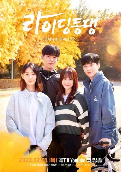 Riding Dongdang poster