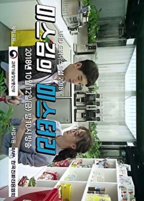Miss Kim's Mystery poster