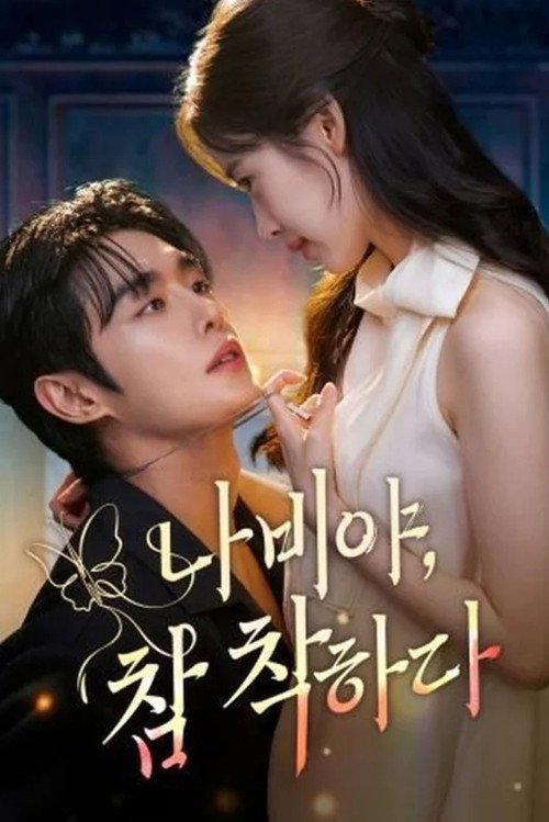She Was Never a Good Girl poster