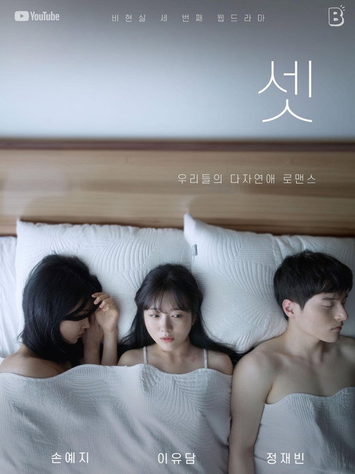 Three of Us poster