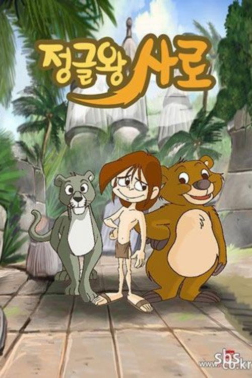 Saro: King of Jungle poster