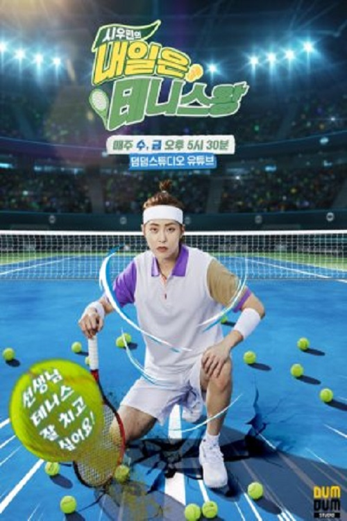 Xiu Min’s Tennis King Tomorrow