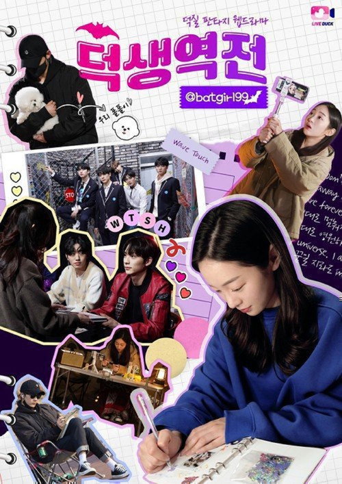 Deoksaeng Reversal poster