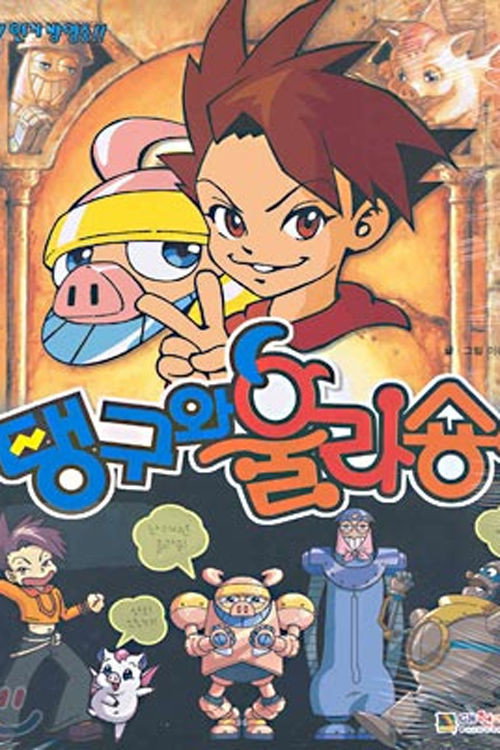 Teang-gu & Ulasyong