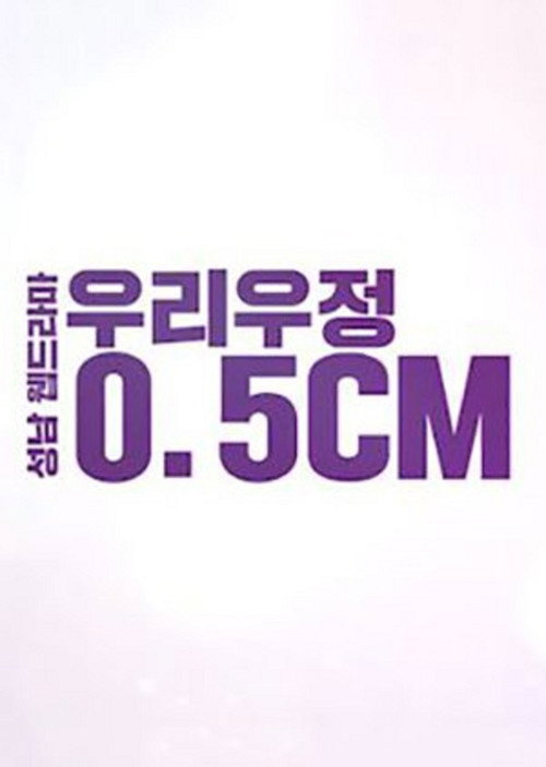 Our Friendship 0.5cm poster