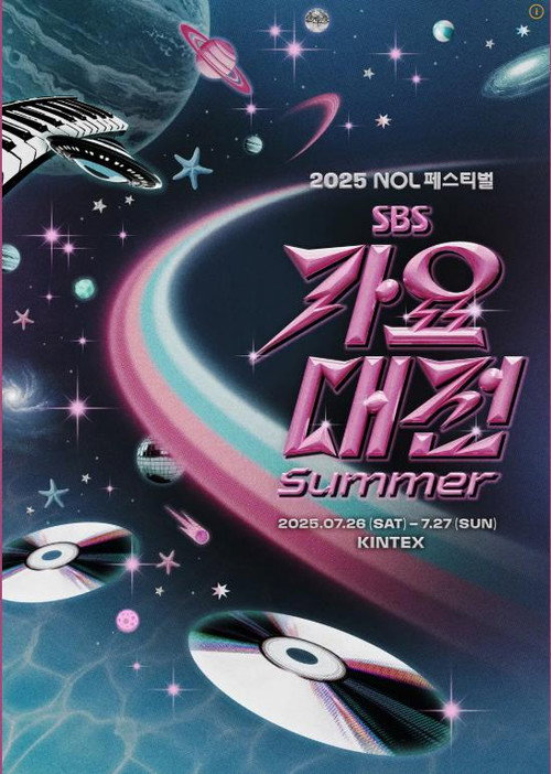 2025 SBS 가요대전 Summer poster