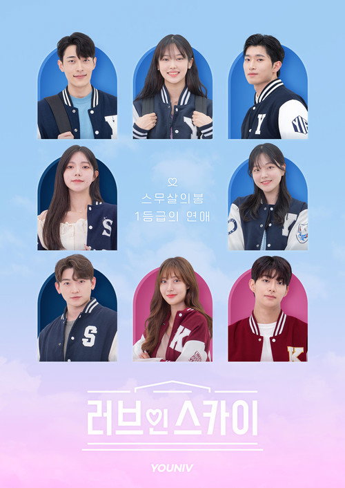 Love in Sky poster