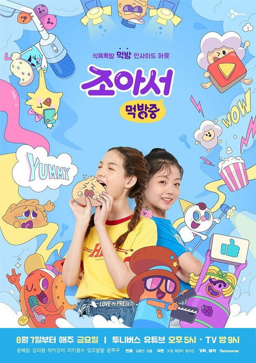 My Mukbang Diary poster