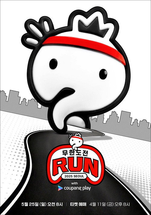 무한도전 Run with 쿠팡플레이 in 부산