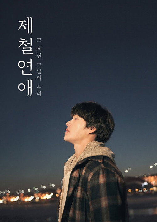 Seasonal Love poster
