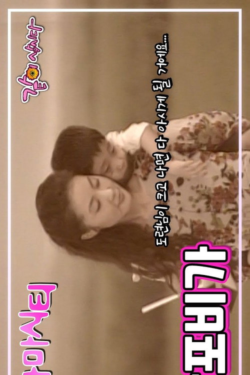 Drama City: Gampo Rain Song - The Water Shrimp's River Hill