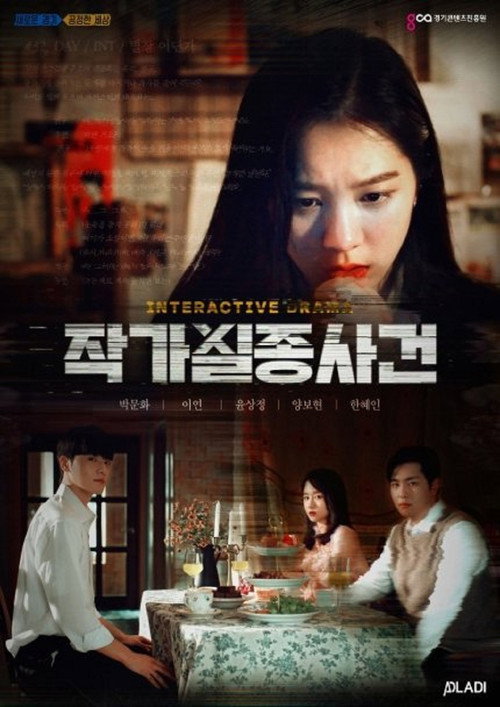 Artist Disappearance Case poster