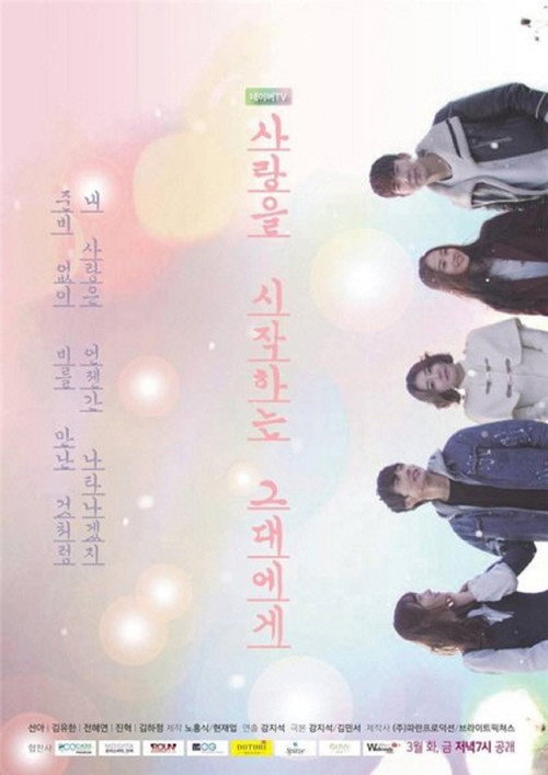 To You Who Begins to Love poster