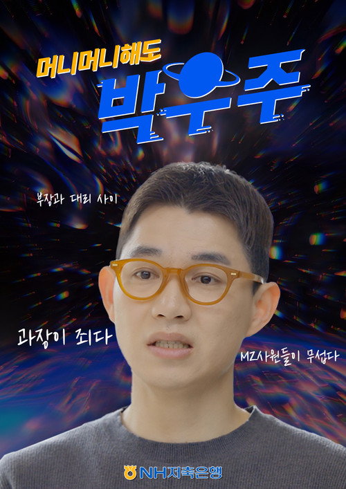 Park Woo Joo, Money Money poster