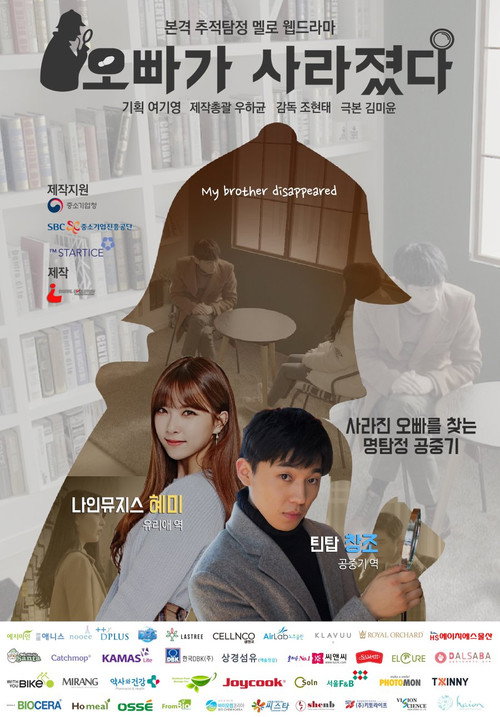 Brother Disappeared poster
