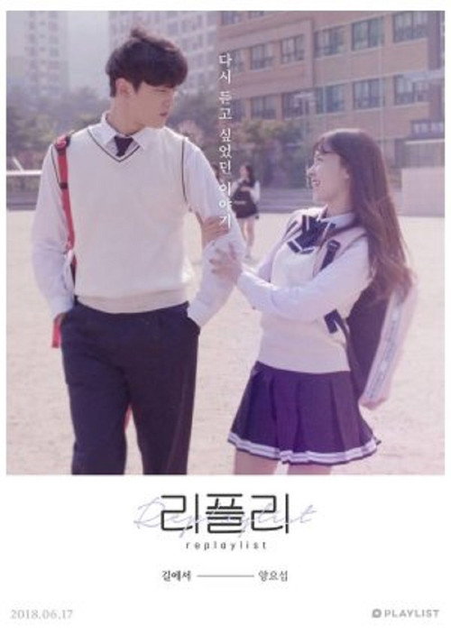 Replaylist poster