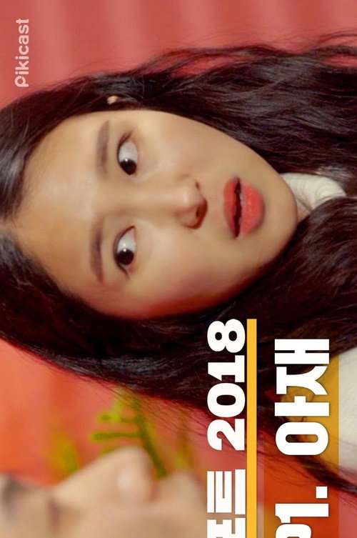 Report 2018 poster