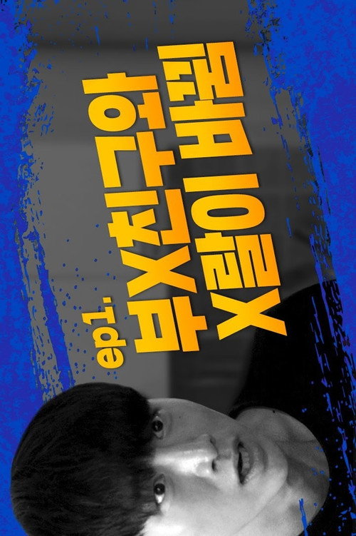 Crazy Man poster