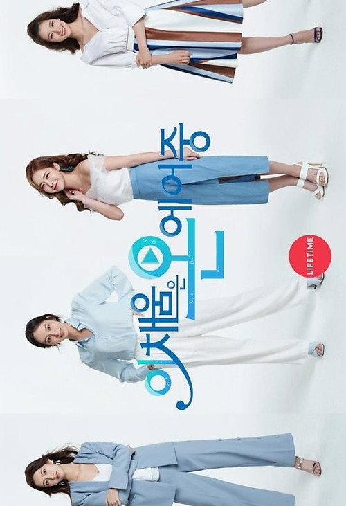Lee Chae Eun is on Air poster