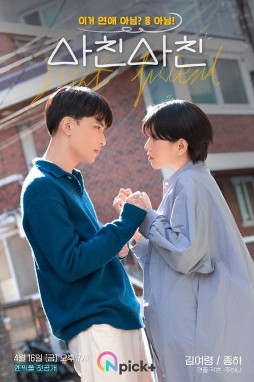 Just Friend poster