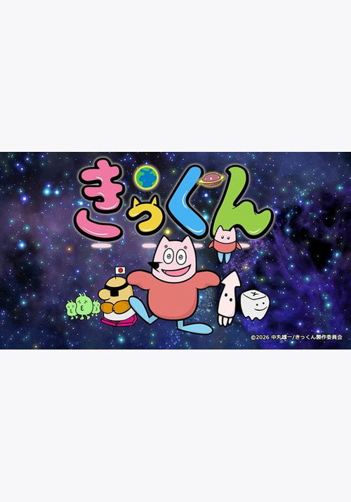 Chikyuu Daisuki! Kikkun