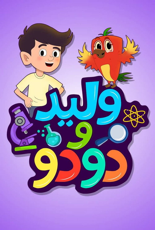 Walid Wa Dodo