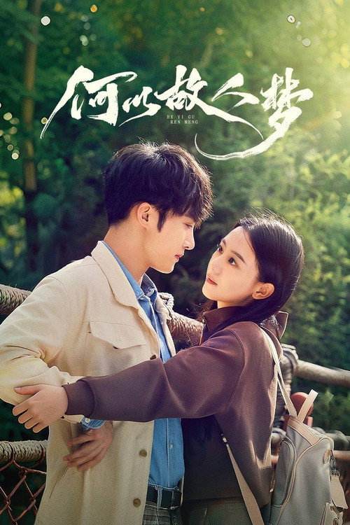 He Yi Gu Ren Meng