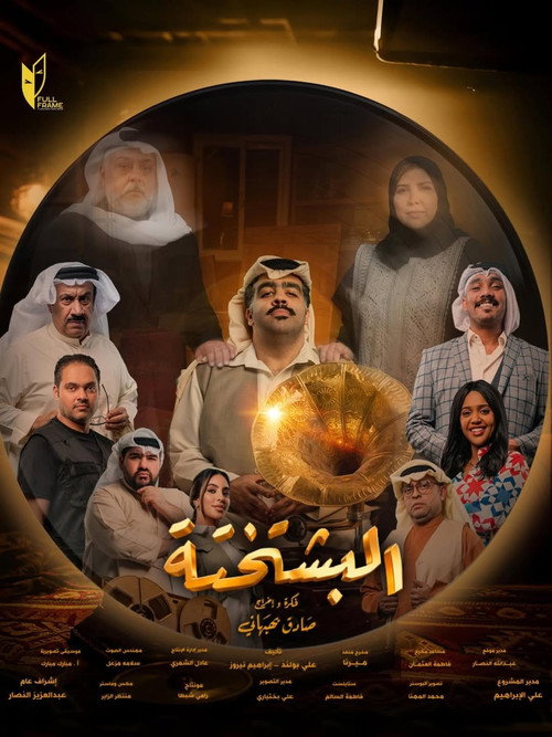 Al-Bishtakhta