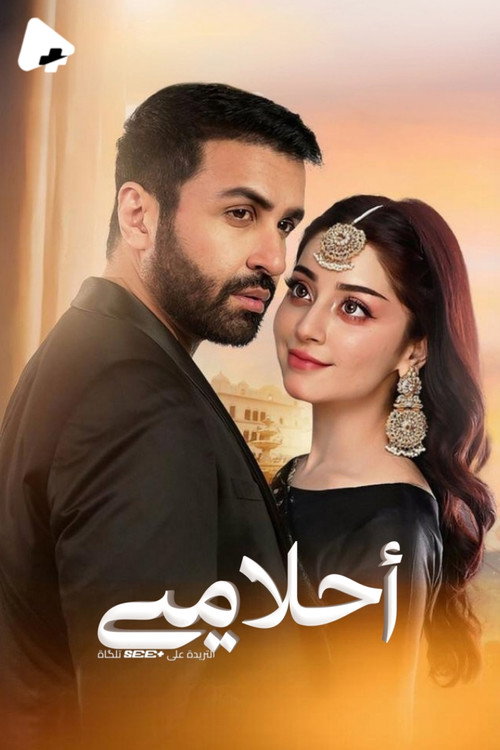 Khwaab Meray poster