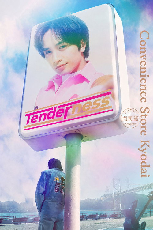 Convenience Store Kyodai poster