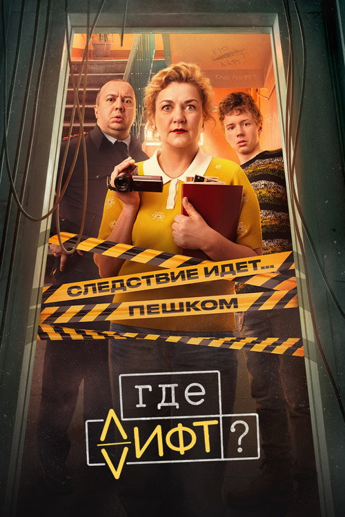 Where's the Elevator?