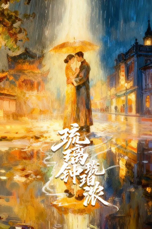 Intoxicating Deja Vu poster