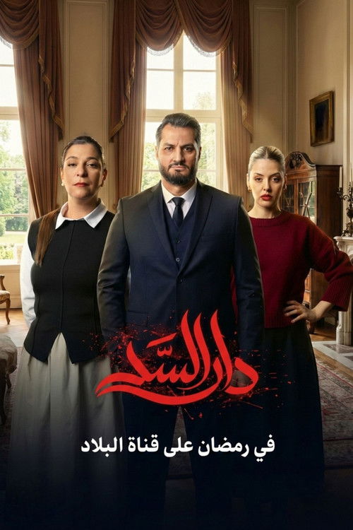 Dar Al-Sad
