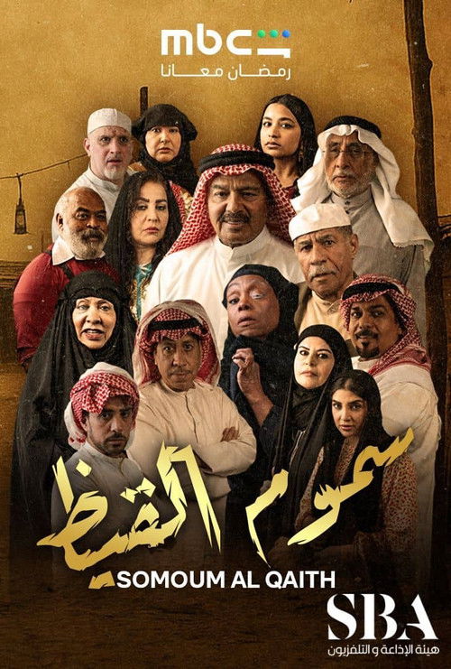Somoum Al Qaith