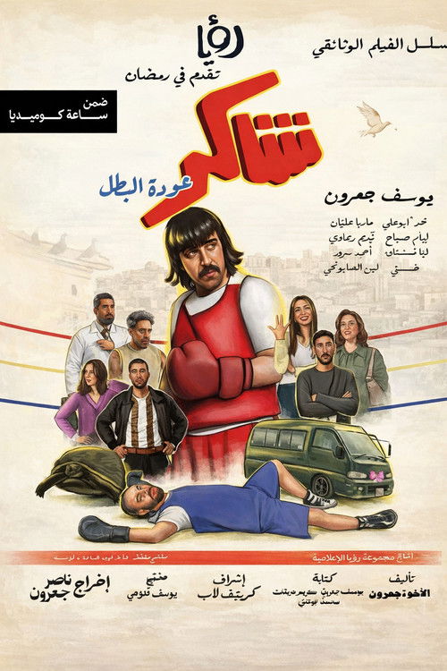Shakir Returns as the Hero