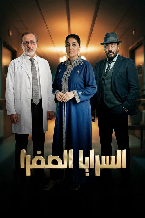 El Saraya El Safra poster