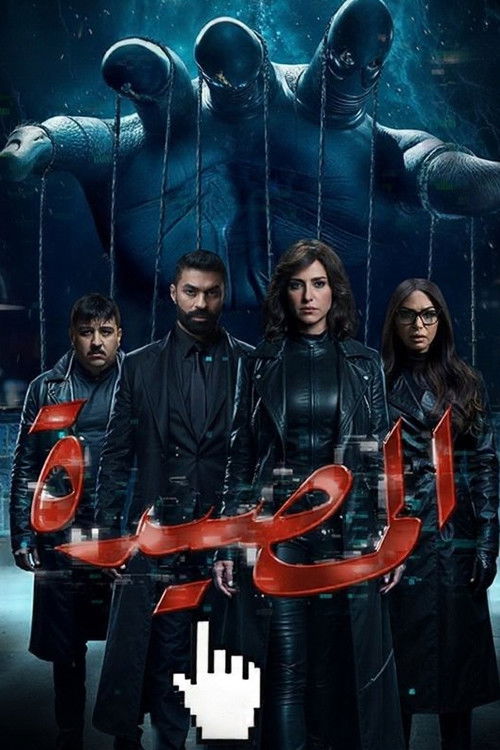 El Masida poster