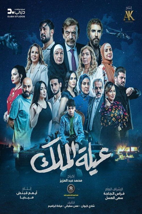 The King's Family poster