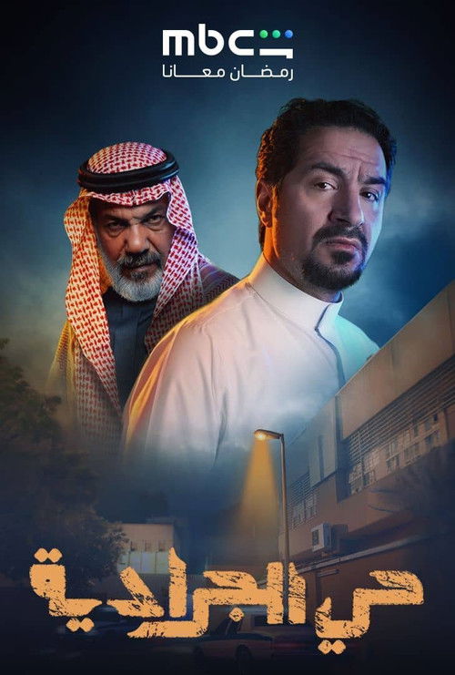 Hai Al Jaradya