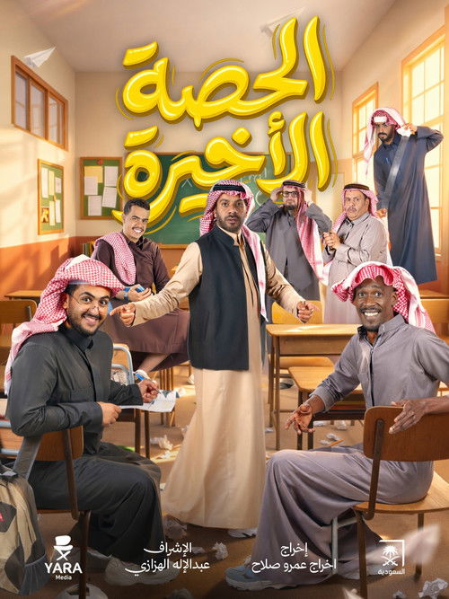 Al Hessa Al Akheera