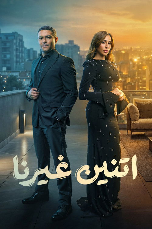 Two Others poster