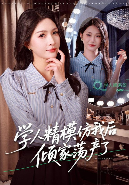 After the Copycat Imitated Me, She Went Bankrupt