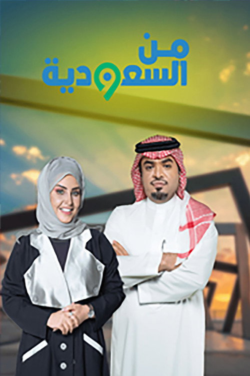 Mn A-Saudiya