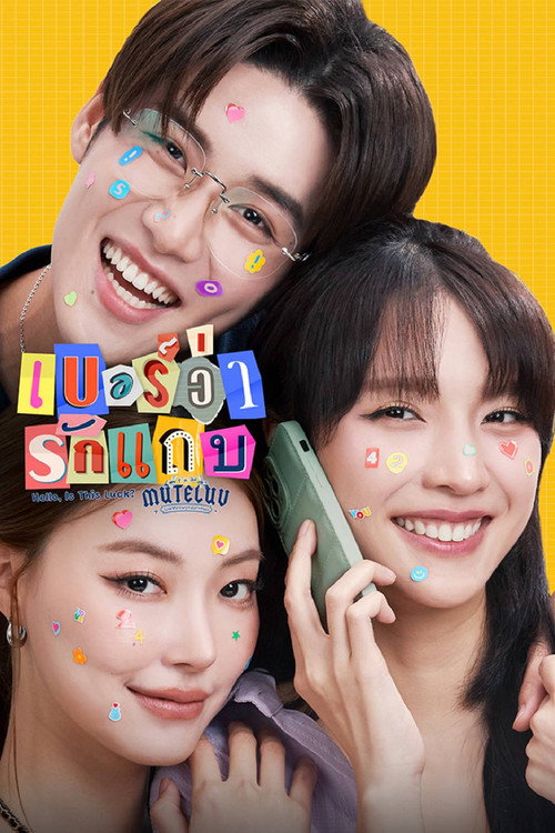 MuTeLuv: Hello, Is This Luck? poster
