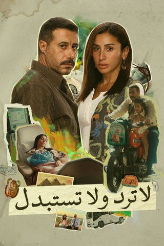 No returns or exchanges poster