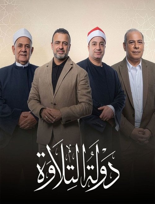 Dawlat Al-Tilawa